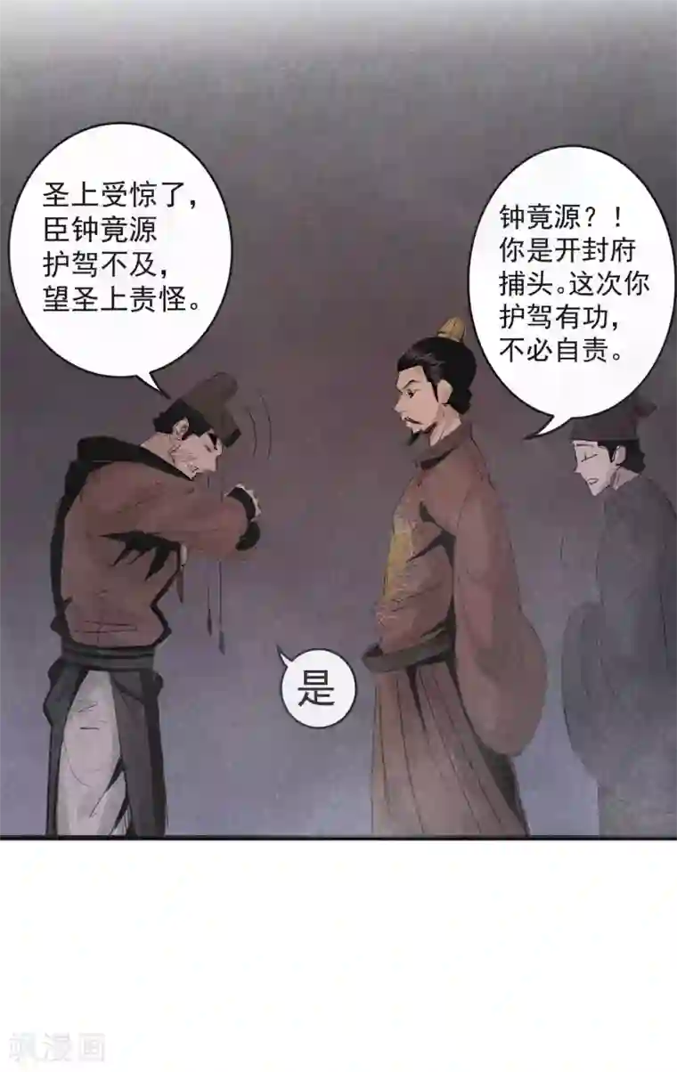 妖捕第30话 行刺