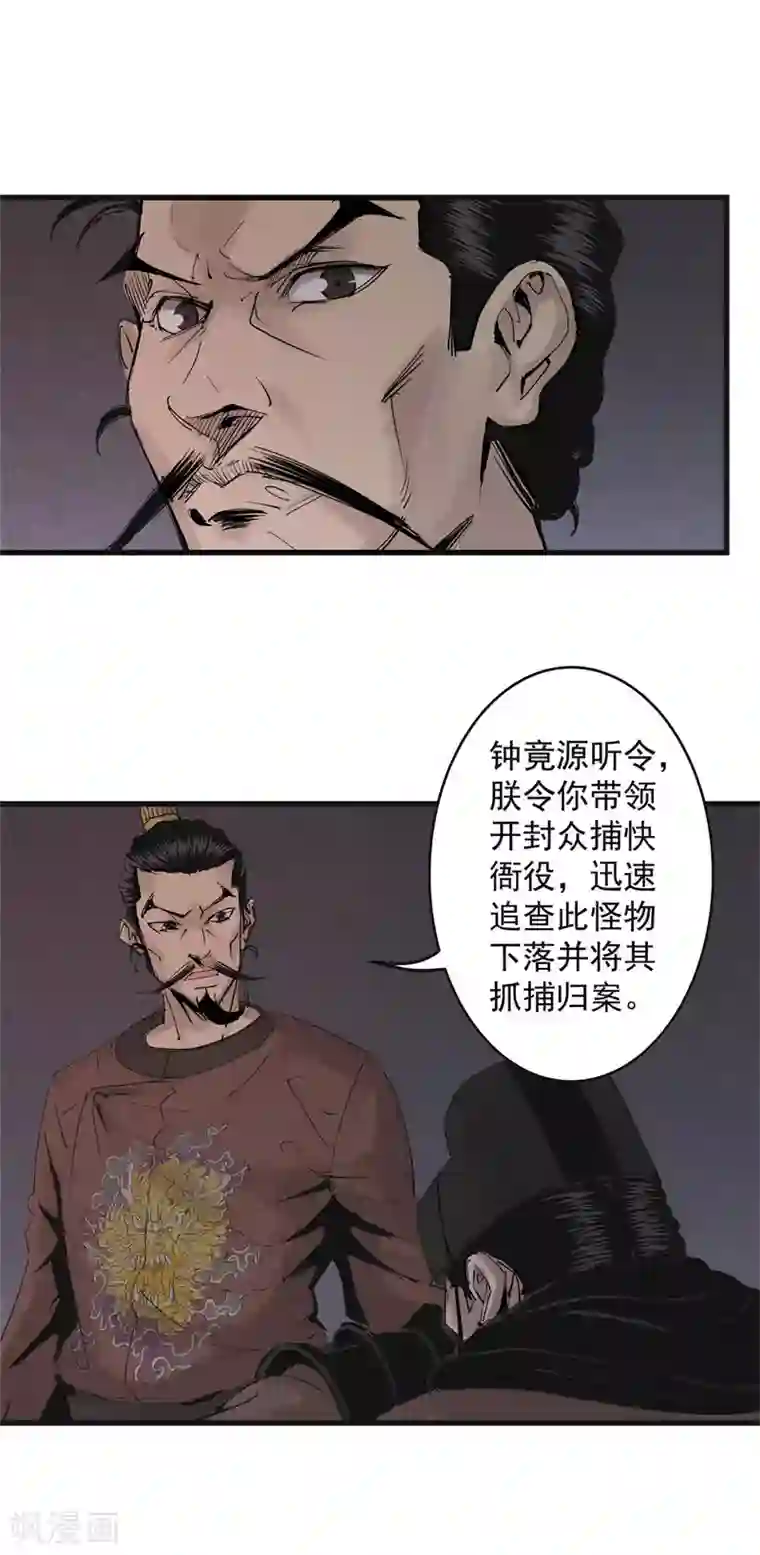 妖捕第30话 行刺