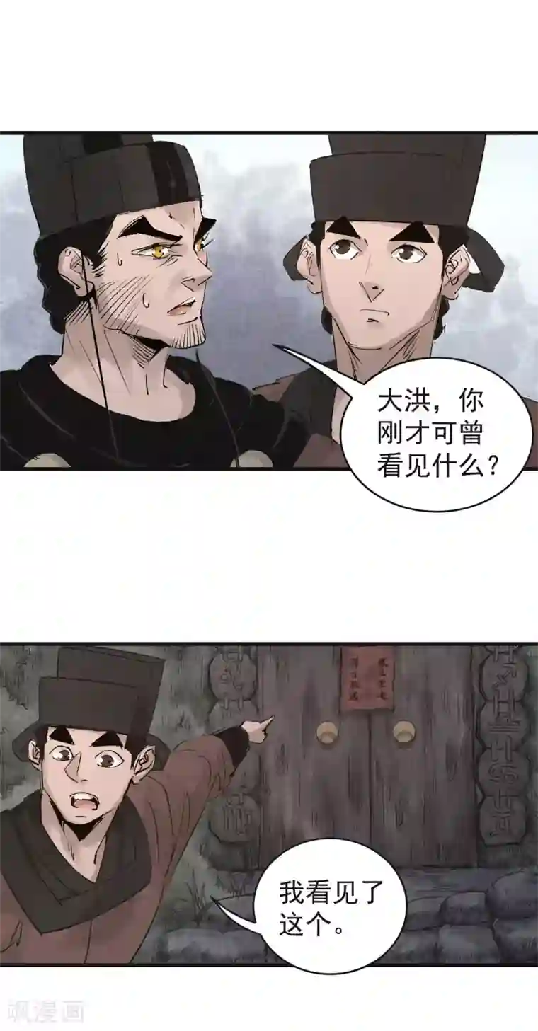 妖捕第31话 路遇