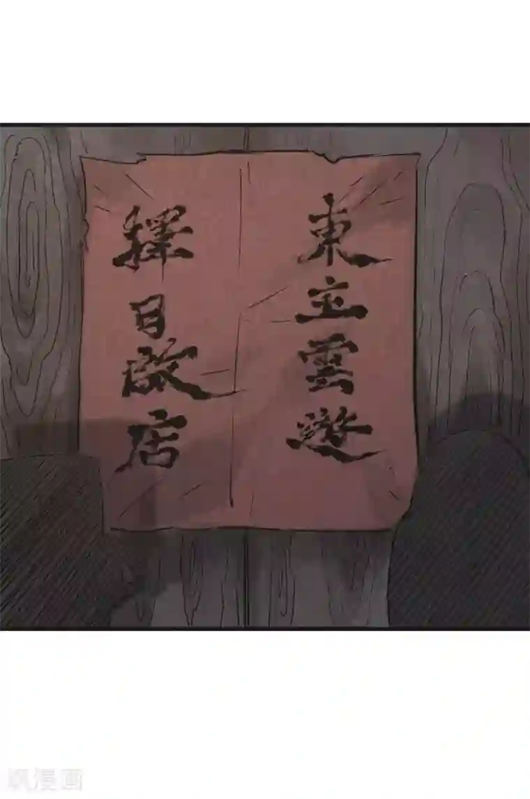 妖捕第31话 路遇