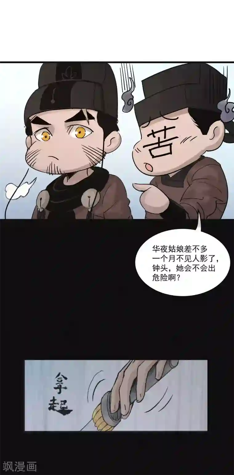 妖捕第31话 路遇