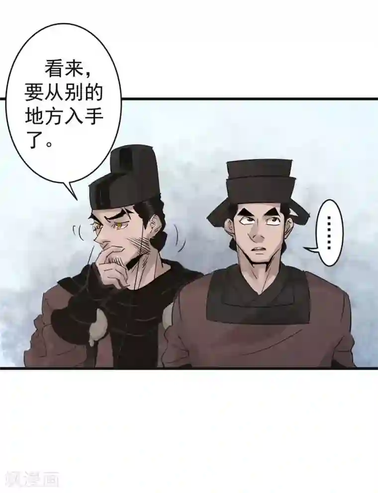 妖捕第31话 路遇