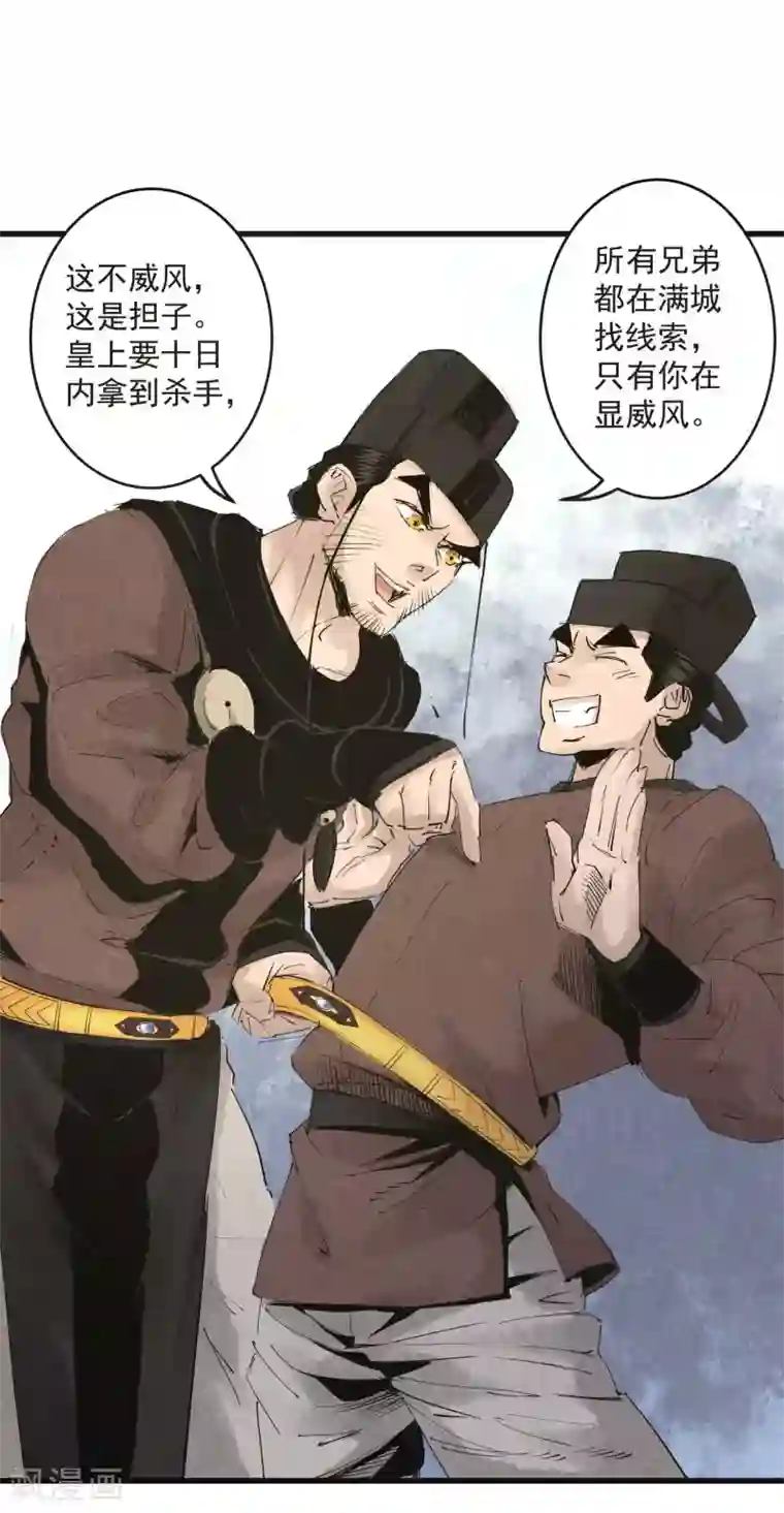 妖捕第31话 路遇