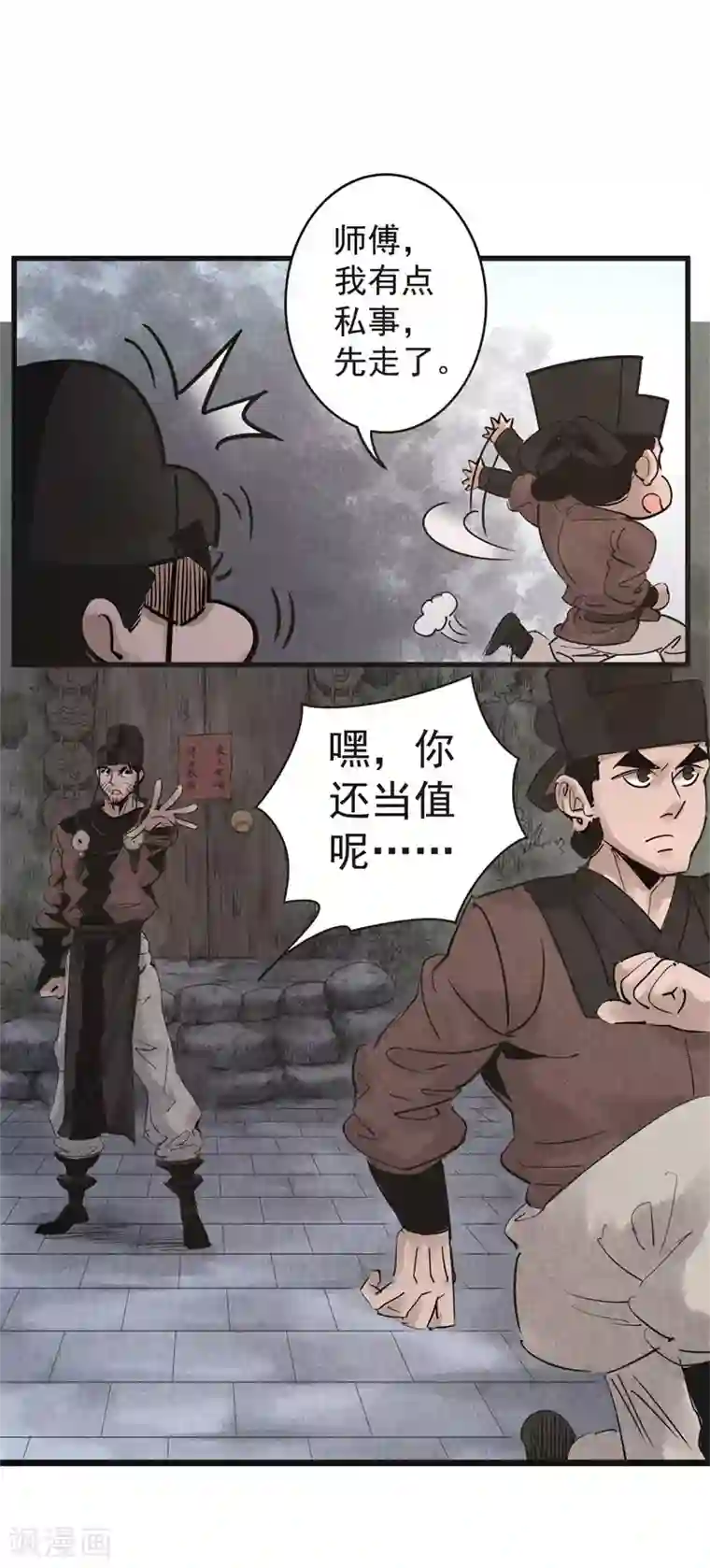 妖捕第31话 路遇