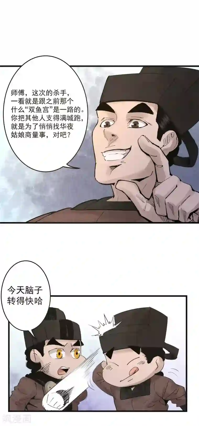 妖捕第31话 路遇