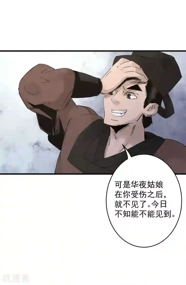 妖捕第31话 路遇