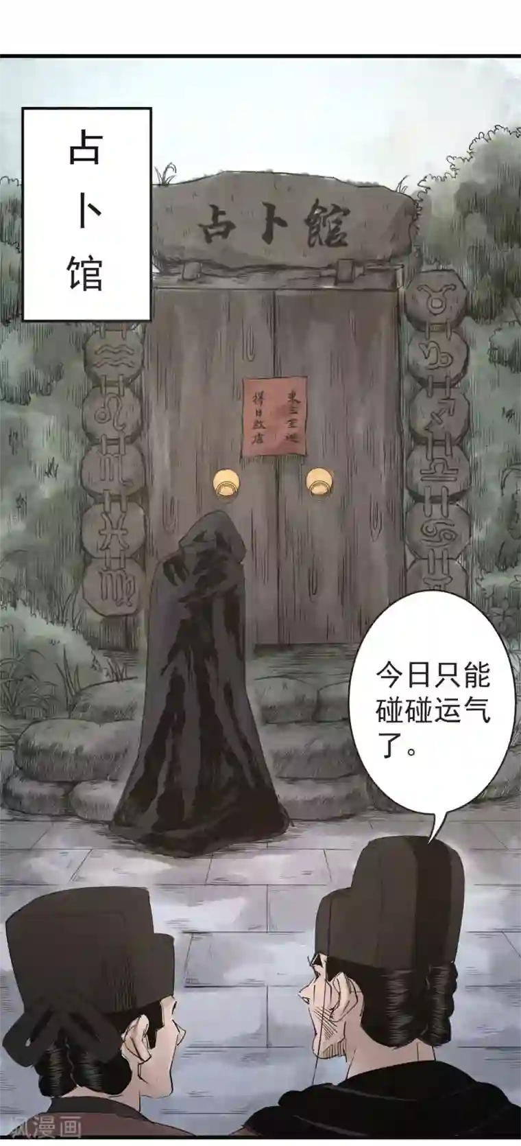 妖捕第31话 路遇