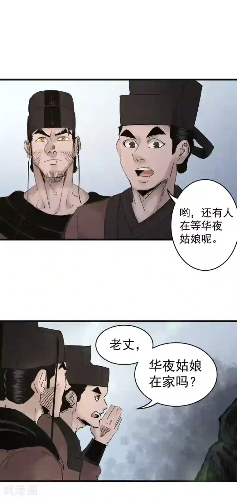 妖捕第31话 路遇