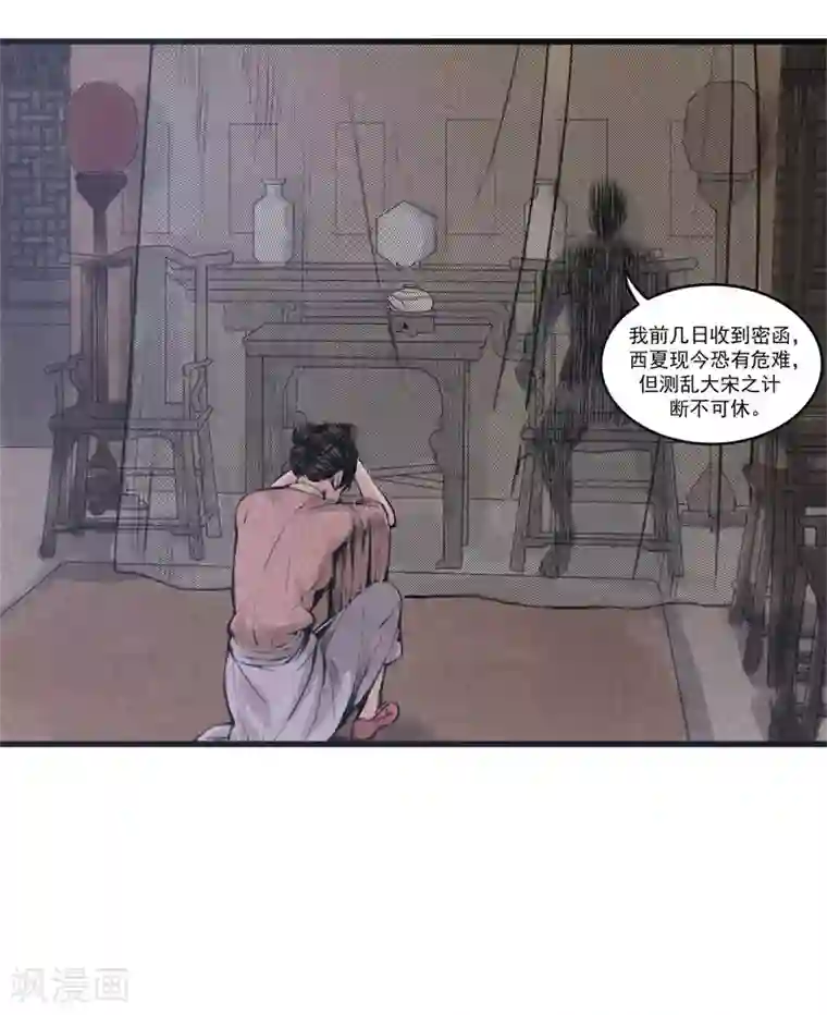 妖捕第32话 阴谋
