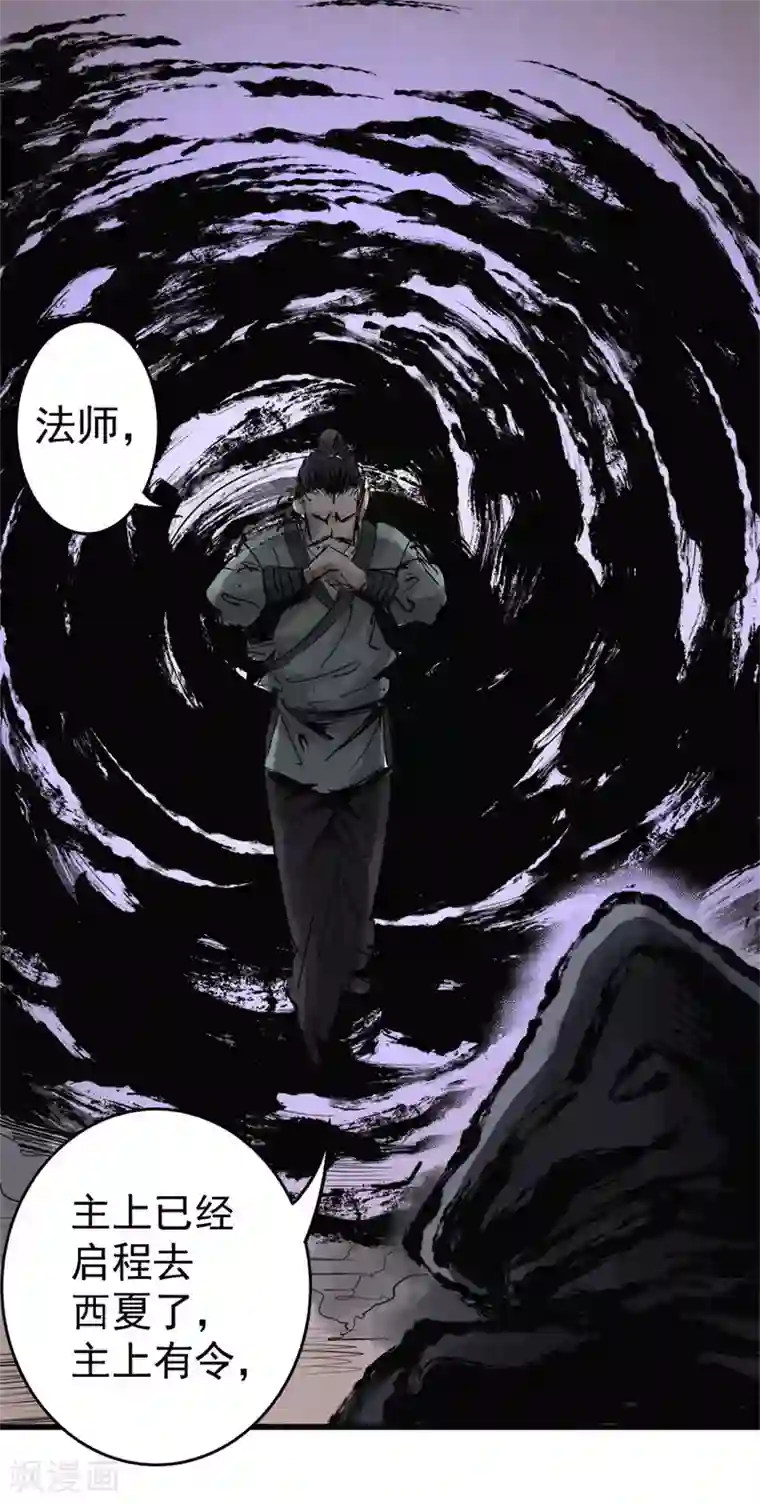妖捕第32话 阴谋