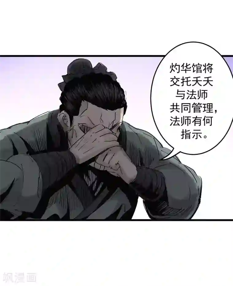 妖捕第32话 阴谋
