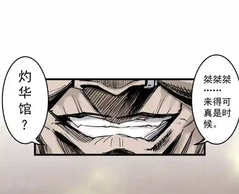 妖捕第32话 阴谋