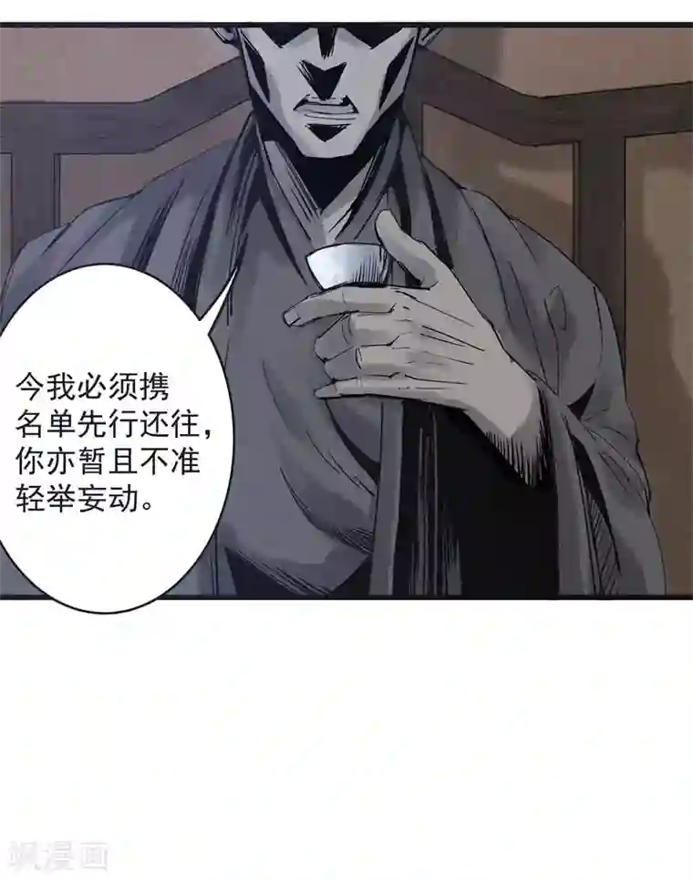 妖捕第32话 阴谋