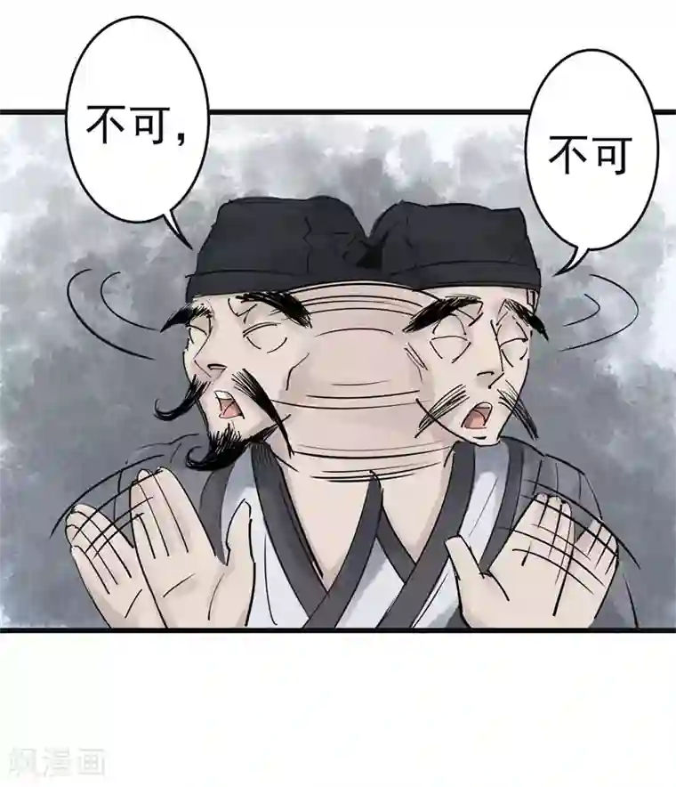 妖捕第32话 阴谋