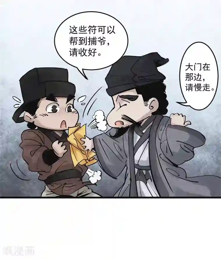 妖捕第32话 阴谋