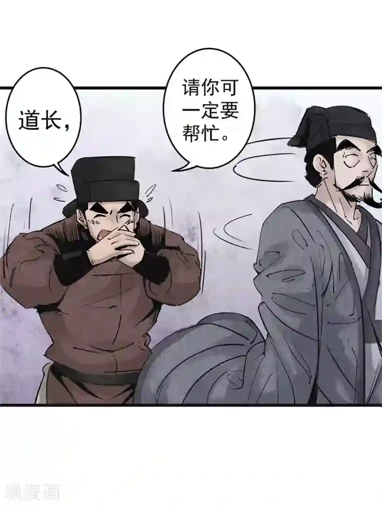 妖捕第32话 阴谋