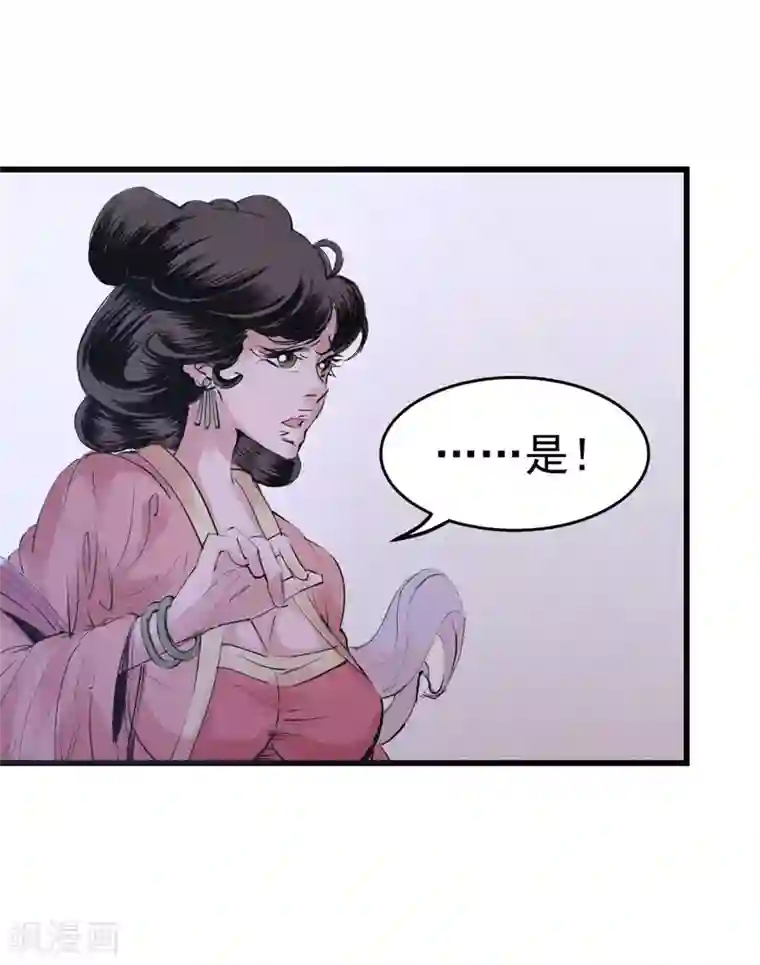 妖捕第32话 阴谋