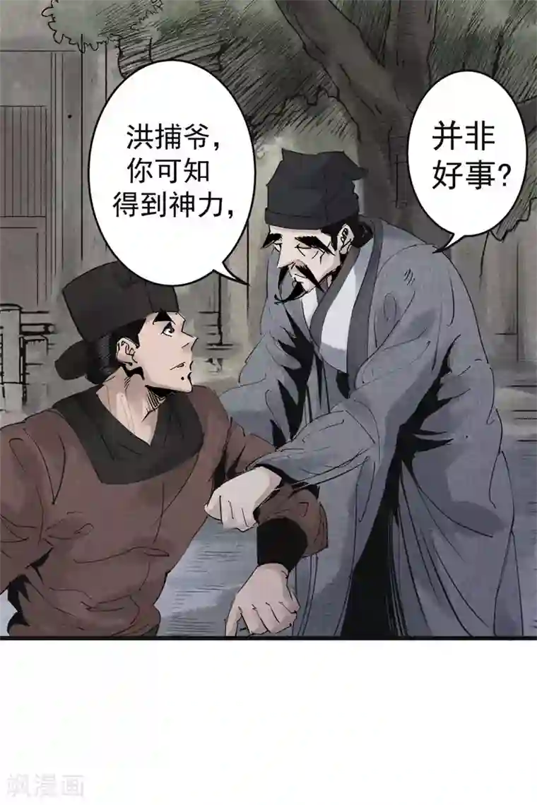 妖捕第32话 阴谋