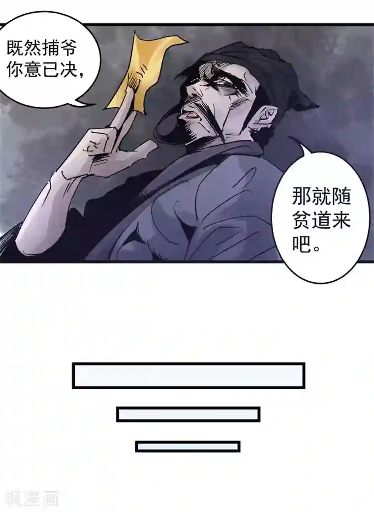 妖捕第32话 阴谋