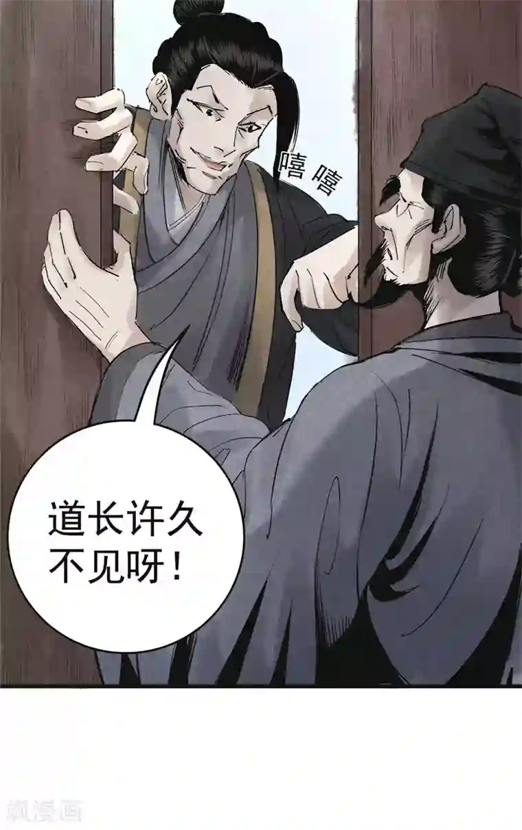 妖捕第32话 阴谋