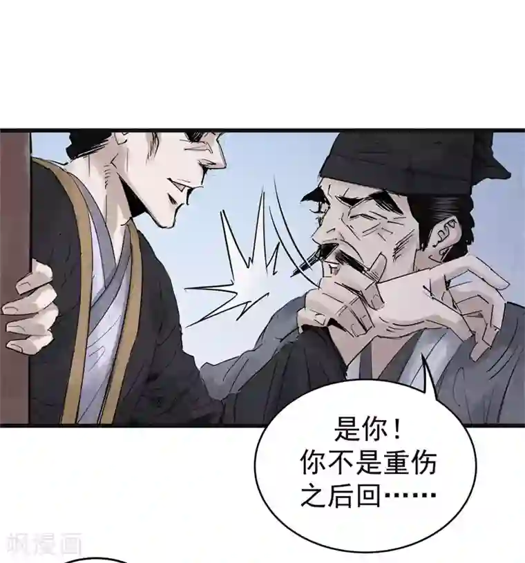 妖捕第32话 阴谋