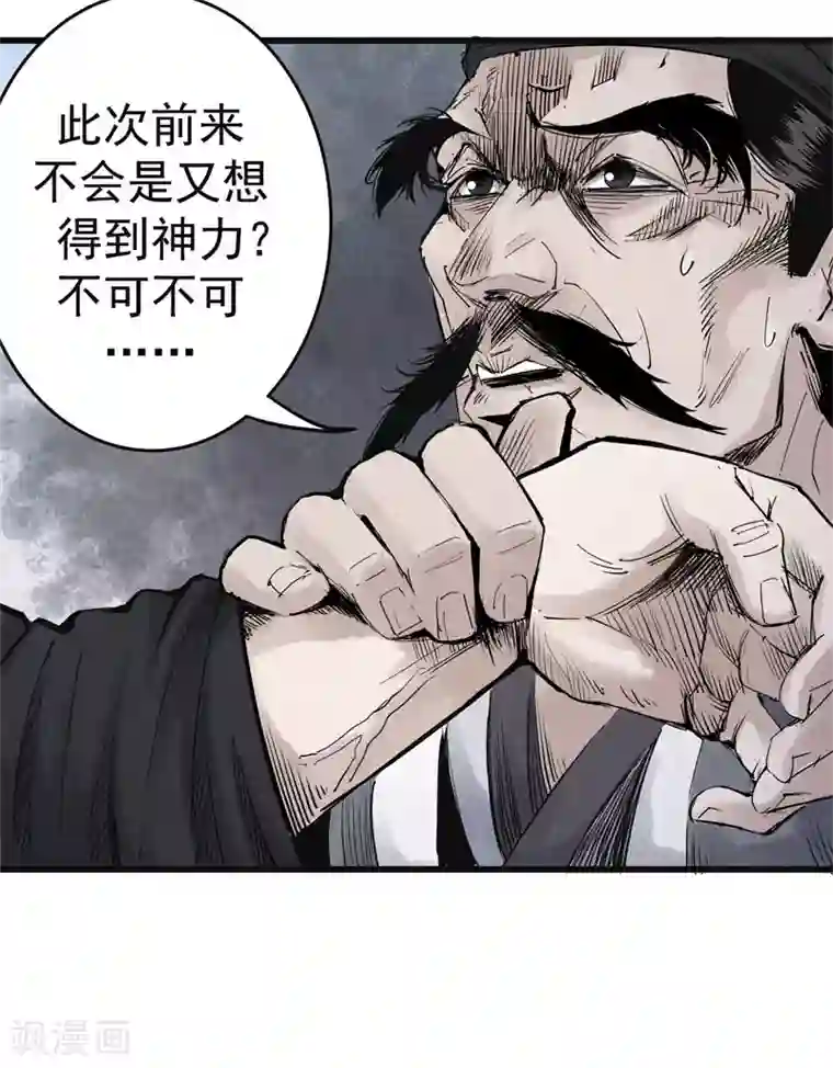 妖捕第32话 阴谋