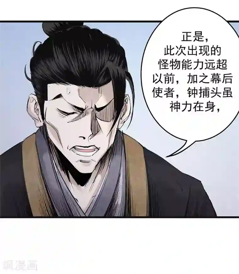 妖捕第32话 阴谋