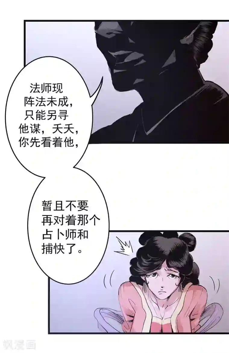 妖捕第32话 阴谋