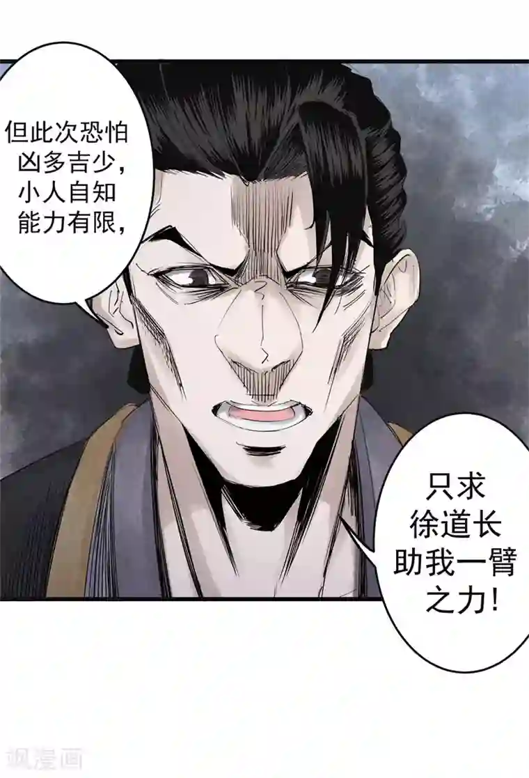 妖捕第32话 阴谋