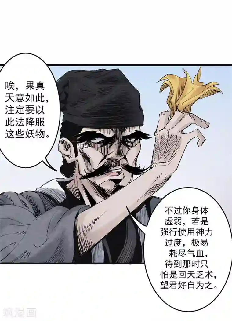 妖捕第32话 阴谋