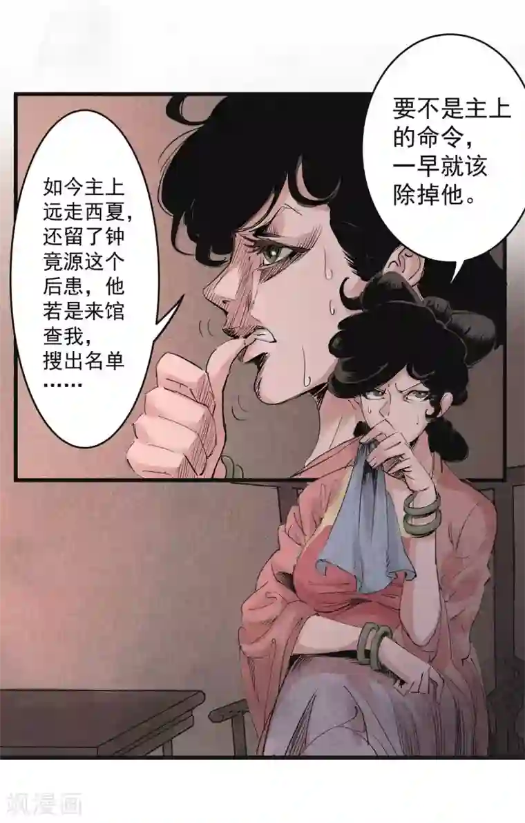 妖捕第33话 毒计