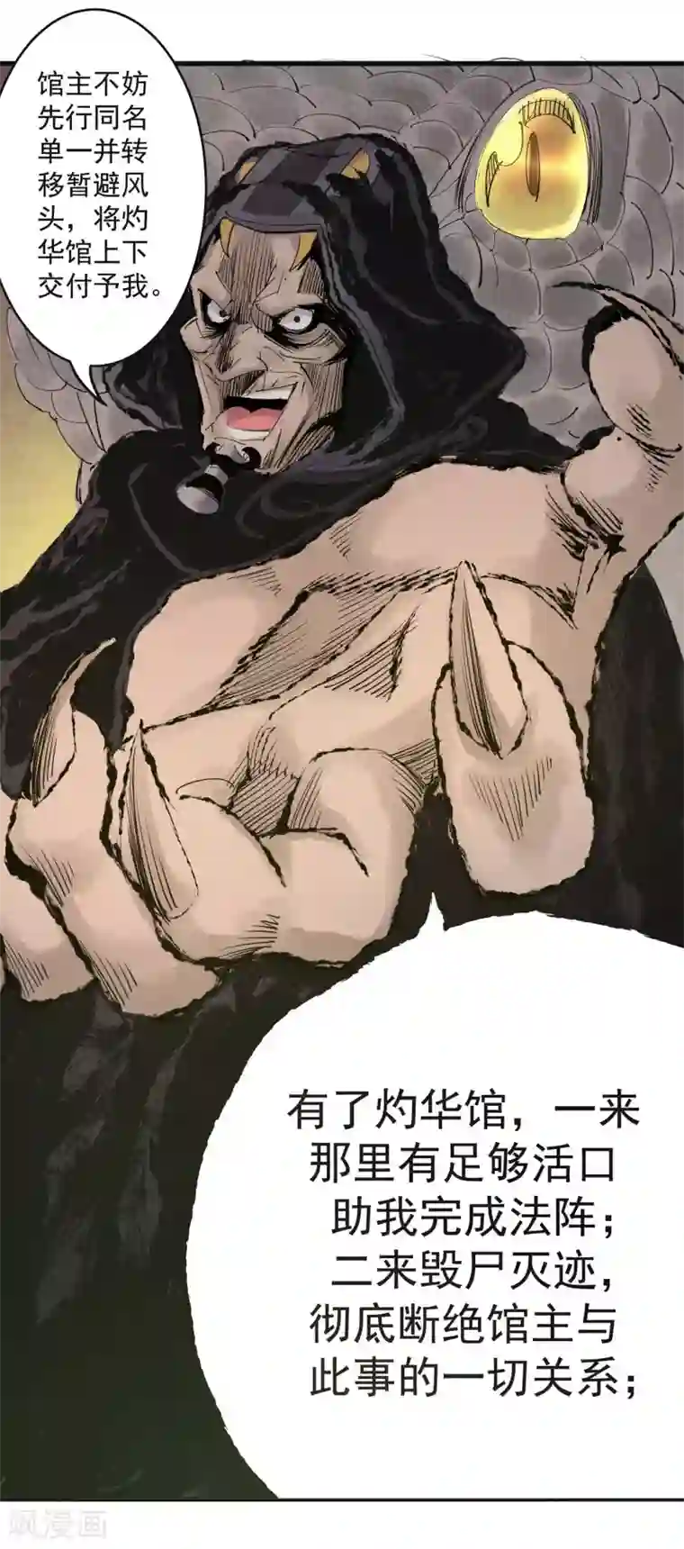 妖捕第33话 毒计