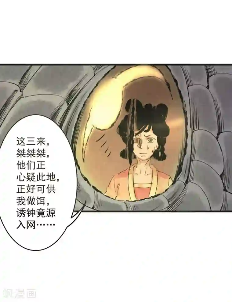 妖捕第33话 毒计