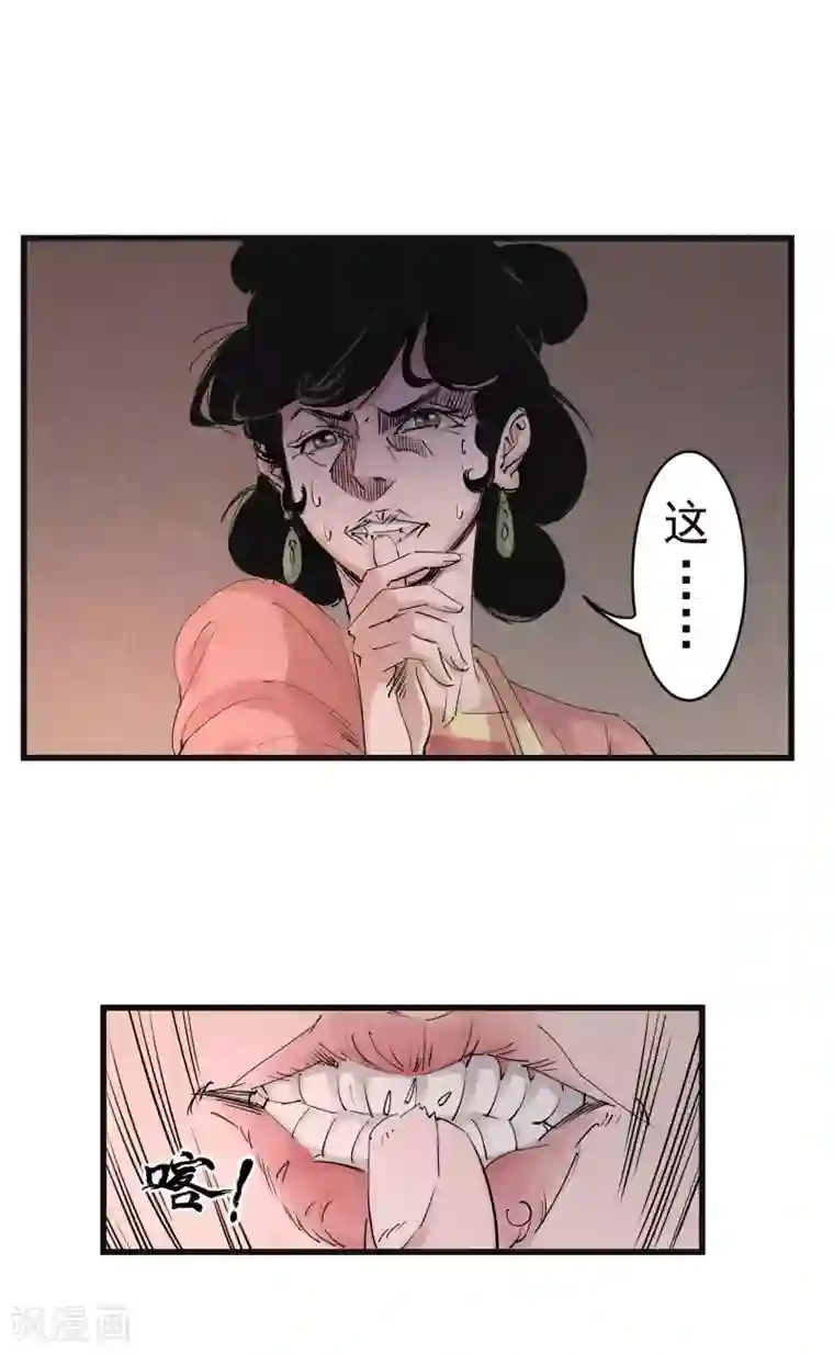 妖捕第33话 毒计