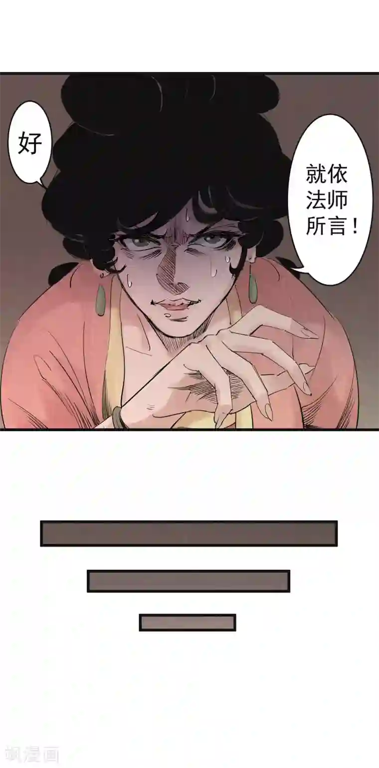 妖捕第33话 毒计