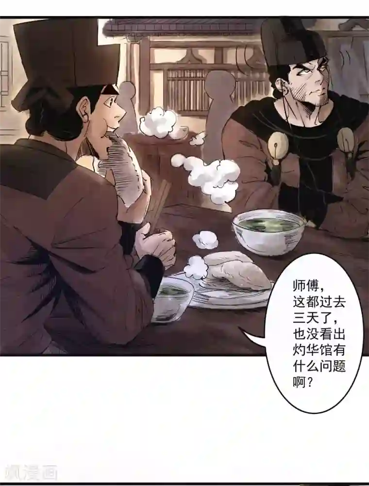 妖捕第33话 毒计