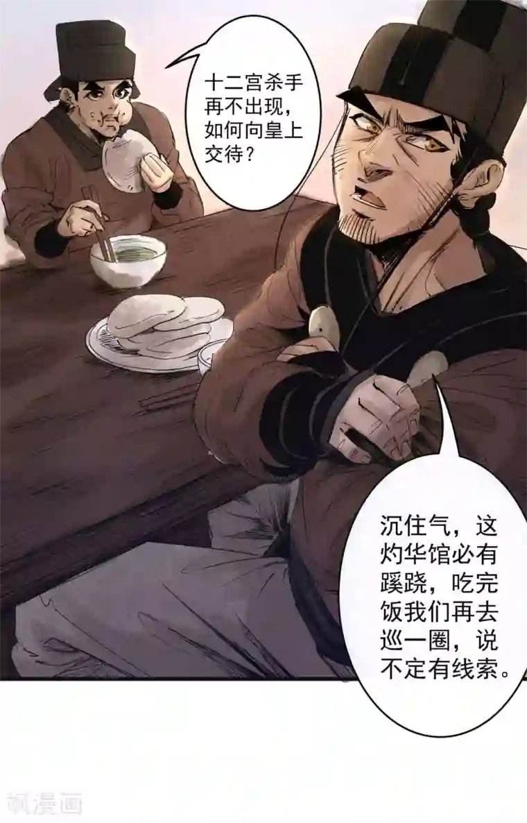 妖捕第33话 毒计