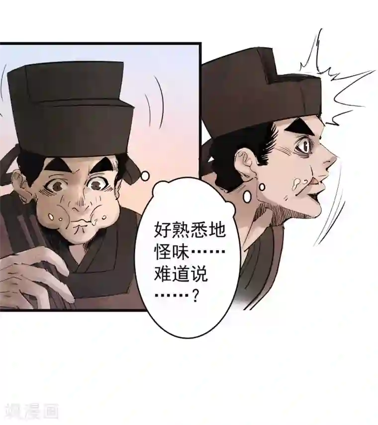 妖捕第33话 毒计