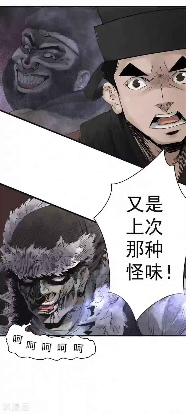 妖捕第33话 毒计