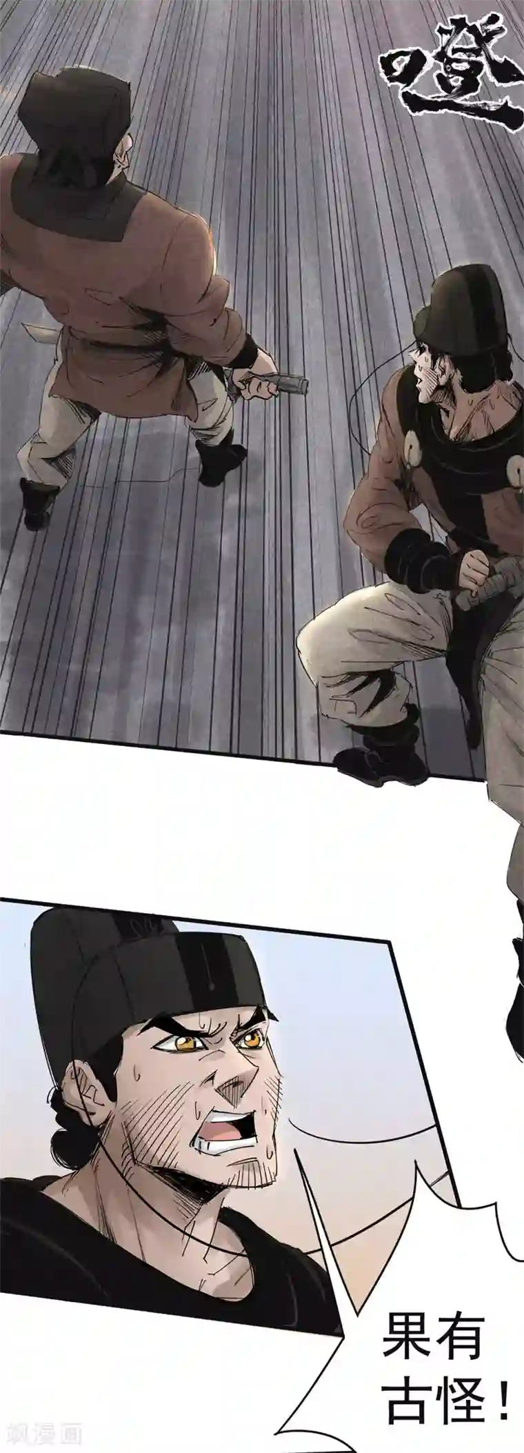 妖捕第33话 毒计