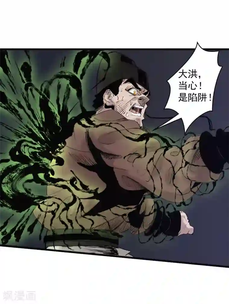 妖捕第33话 毒计