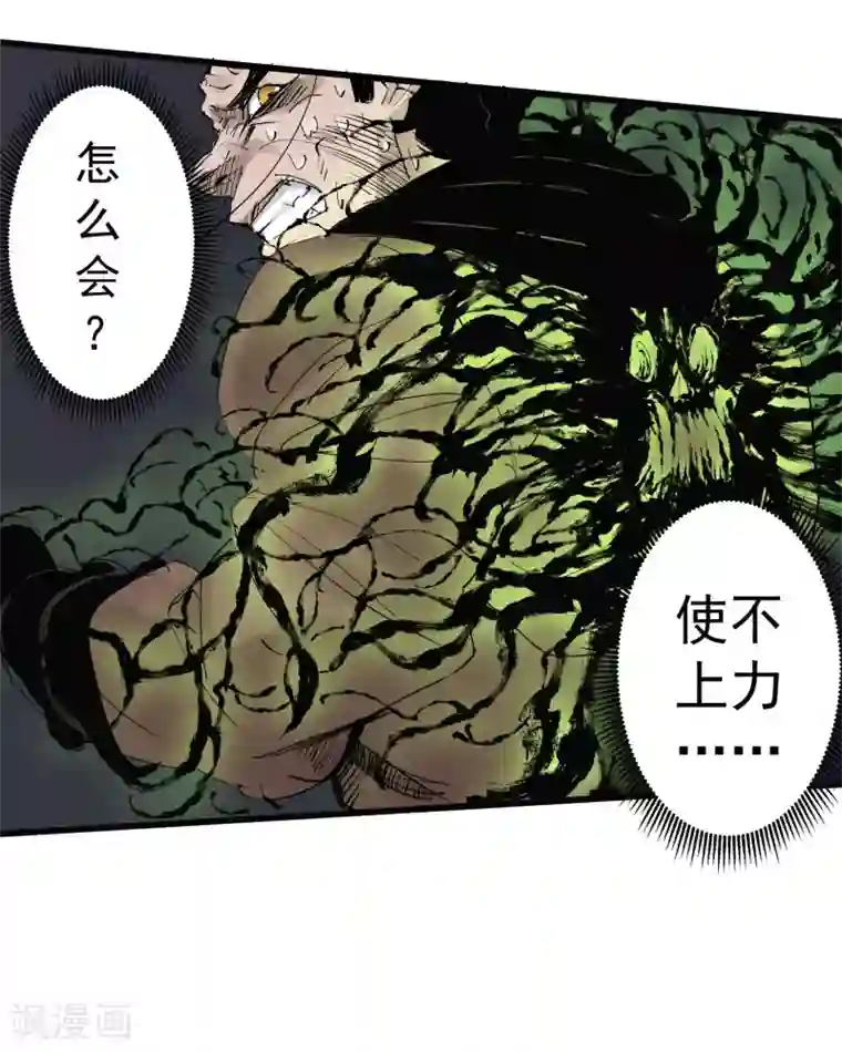 妖捕第33话 毒计