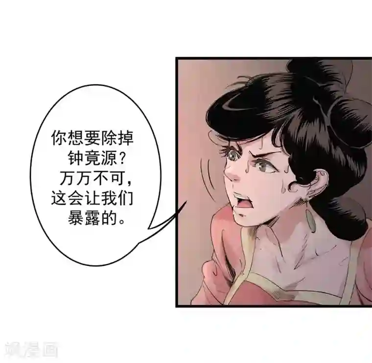 妖捕第33话 毒计