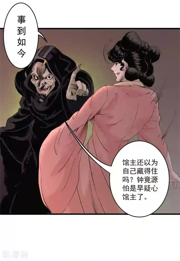 妖捕第33话 毒计