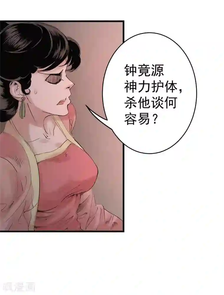 妖捕第33话 毒计