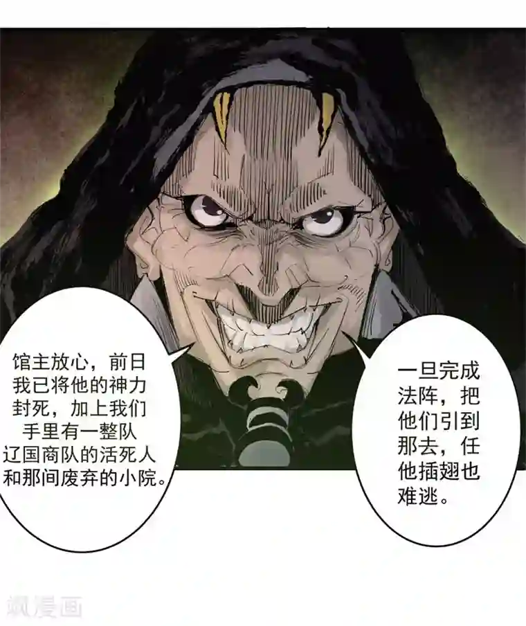 妖捕第33话 毒计