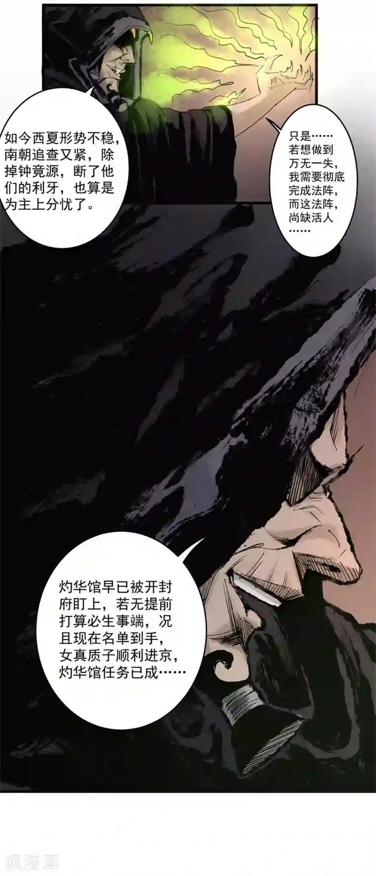 妖捕第33话 毒计