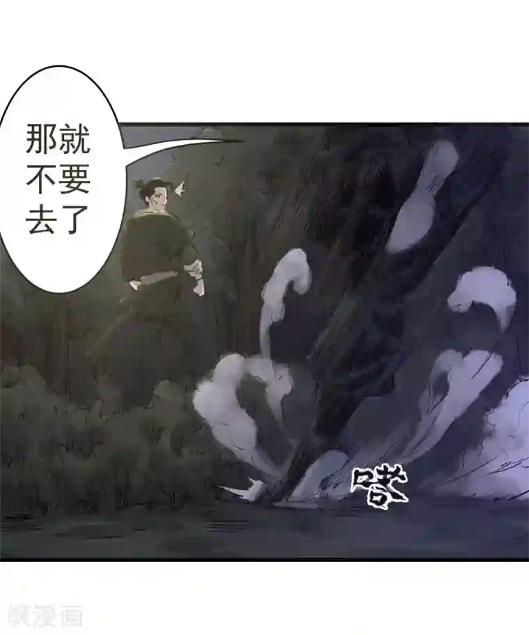 妖捕第35话 法阵