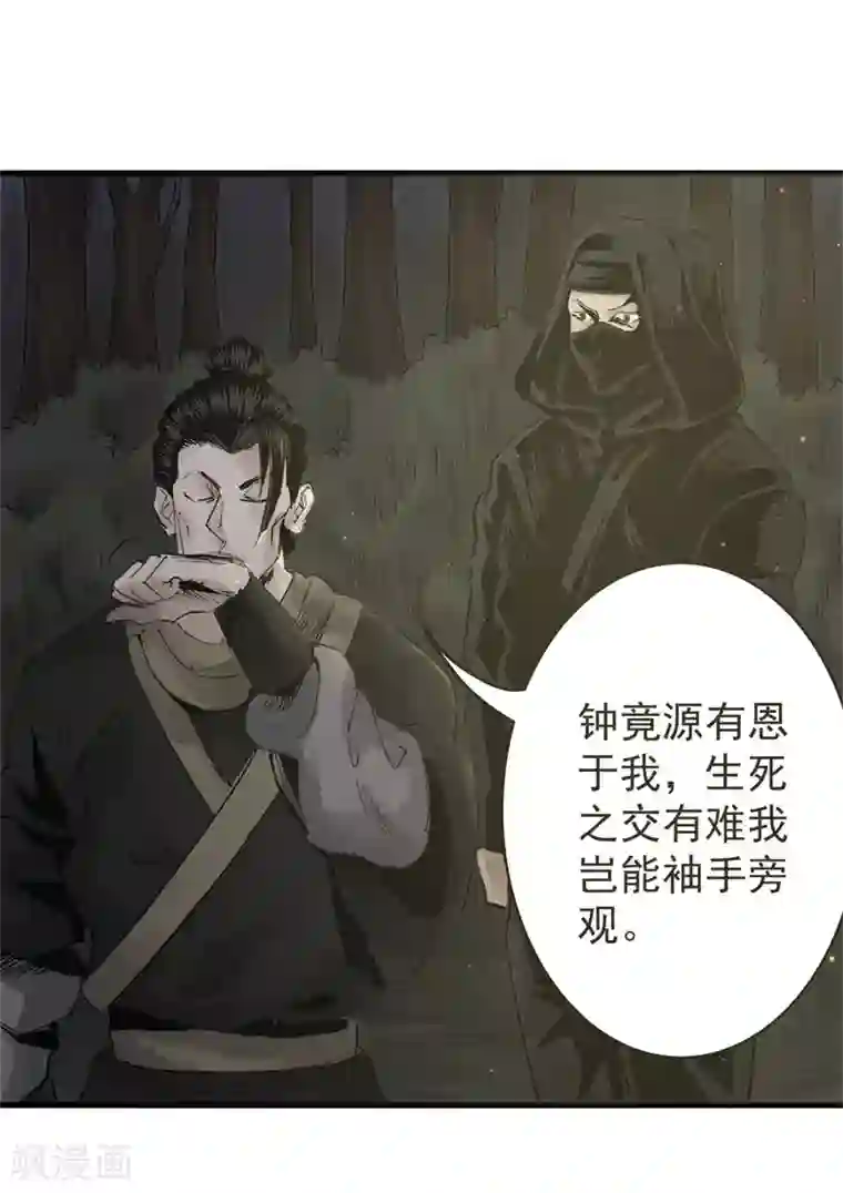 妖捕第35话 法阵