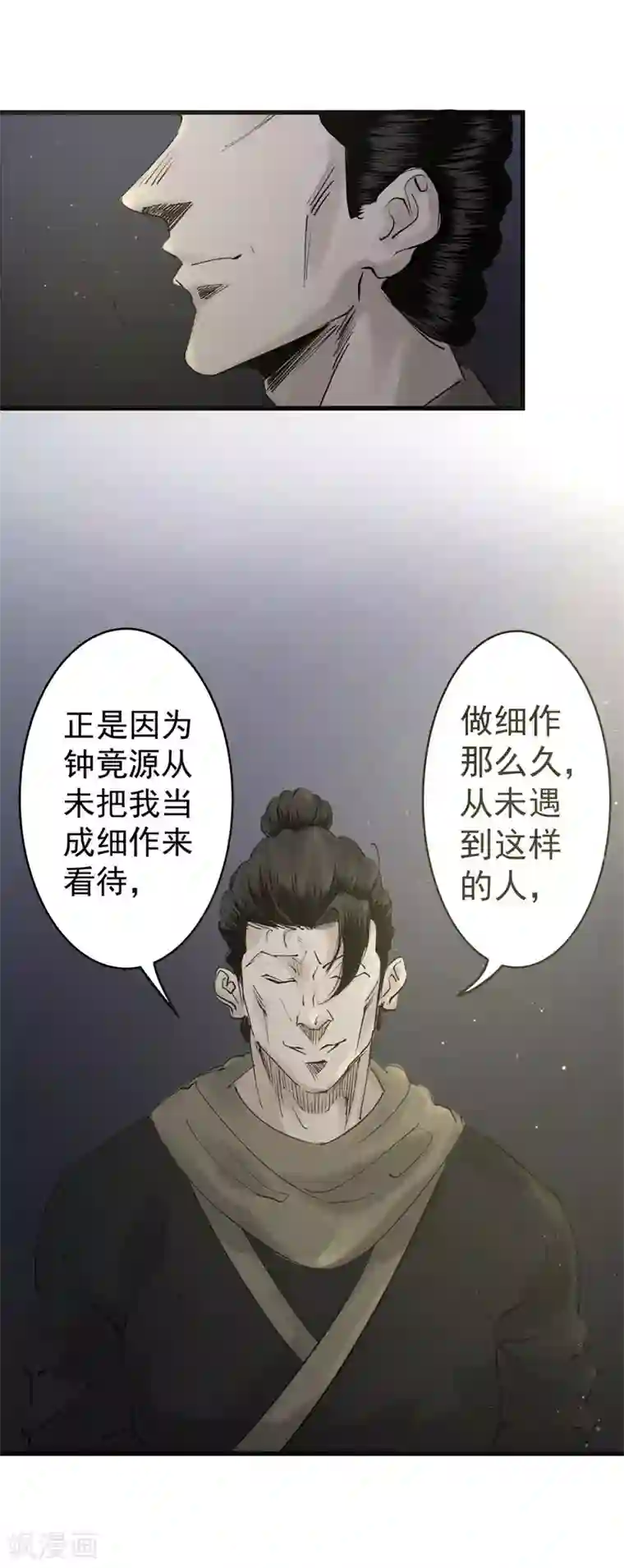 妖捕第35话 法阵